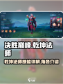 决胜巅峰乾坤法师技能有哪些介绍