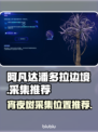阿凡达潘多拉边境🔥宵夜树位置全攻略✨