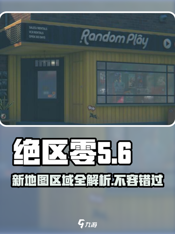 绝区零🔥新艾利都地图全区域揭秘！快来看看有哪些区域吧～截图1