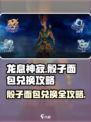龙息神寂骰子面包兑换攻略介绍