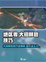 绝区零大招释放技巧🔥掌握这些，轻松制胜！