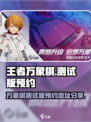王者万象棋测试入口介绍介绍