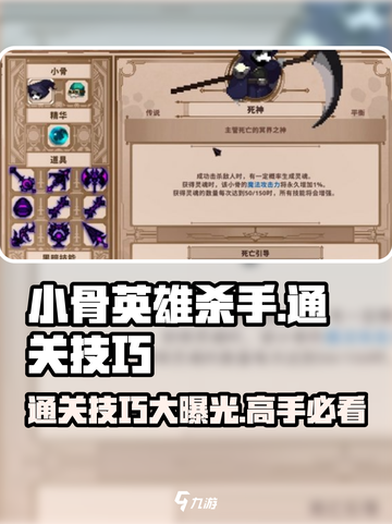 小骨英雄killer通关秘籍💥助你轻松制胜！🎮截图1