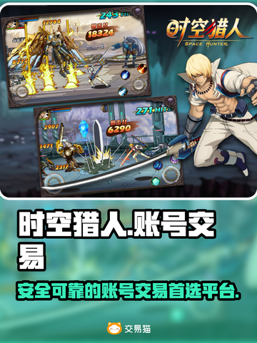 时空猎人账号交易🔥超值平台推荐🎉截图1