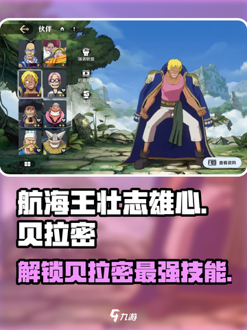 航海王壮志雄心贝拉密怎么玩介绍截图1
