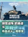 创世战车🔥开发商曝光！游戏玩法全解析🚗🎮