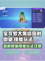 宝可梦大集结狙射树枭技能有哪些介绍