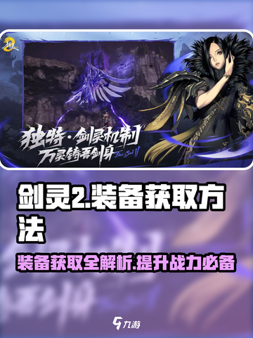 剑灵2装备获取有哪些方法介绍截图1
