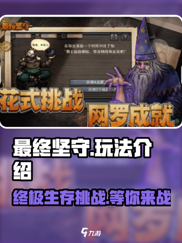 最终坚守🔥手游玩法介绍，超好玩❗截图1