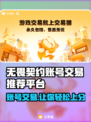 无畏契约账号交易平台🔥买卖超全攻略分享🎮