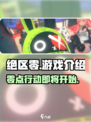 绝区零🔥超燃游戏体验，不玩绝对后悔！🎮