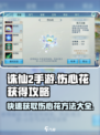 诛仙2手游🔥伤心花获取攻略，快人一步拥有！