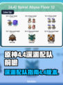 原神4.4深渊配队🔥超强阵容前瞻⚡