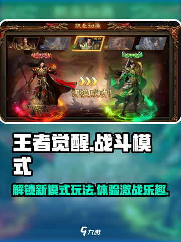 王者觉醒之战模式在哪介绍截图1