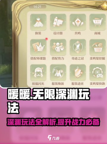 无限暖暖深渊怎么玩介绍截图1