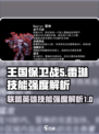 王国保卫战5：联盟雷琳技能强度大起底💥