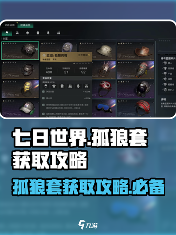 七日世界🔥孤狼套获取攻略💎轻松到手！截图1