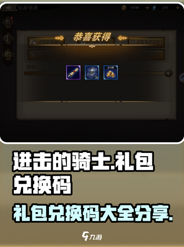 进击的骑士礼包攻略大全介绍截图1