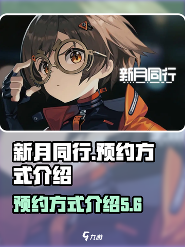 新月同行预约方式介绍截图1