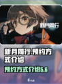 新月同行预约方式介绍