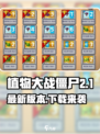 🎮植物大战僵尸杂交版🔥最新下载来袭！💥