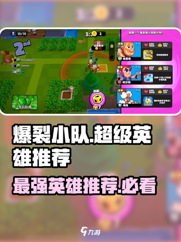 爆裂小队超级英雄推荐介绍截图1