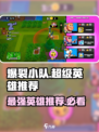爆裂小队超级英雄推荐介绍
