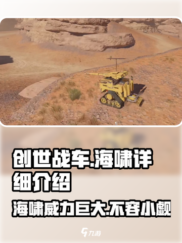 创世战车海啸🔥超强详细介绍来啦！💥截图1