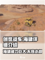 创世战车海啸🔥超强详细介绍来啦！💥