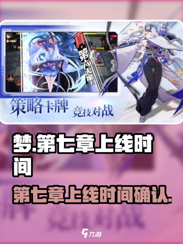梦的第七章什么时候出介绍截图1