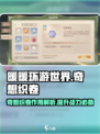 无限暖暖奇想织卷是什么介绍