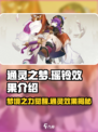 无尽梦回瑶铃🔥通灵之梦效果超赞！✨