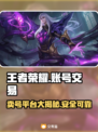王者荣耀卖号平台推荐🔥助你快速变现！🎮