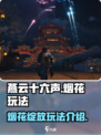 燕云十六声烟花怎么放介绍