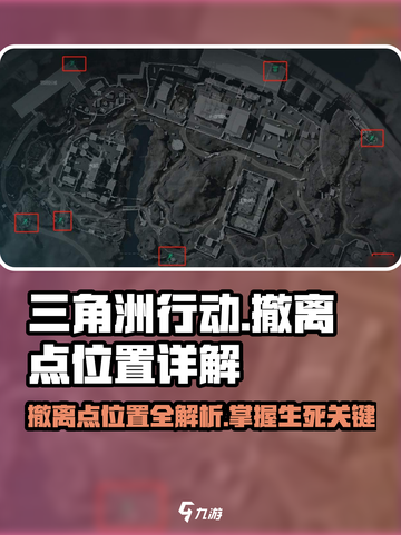 三角洲行动🔥零号大坝撤离点位置详解📍截图1