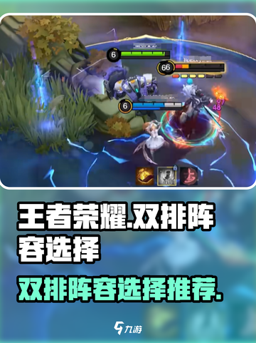 王者荣耀双排上分🔥巅峰阵容这样选！截图1