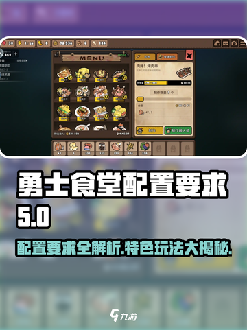 勇士食堂配置要求🔥超低配也能玩！🎮截图1
