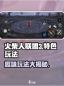 火柴人联盟3怎么玩介绍