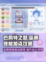 巴风特之怒巫师技能加点攻略介绍