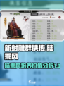 新射雕群侠传陆乘风值得培养吗介绍