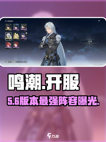 🔥鸣潮开服卡池必抽角色！💥截图1