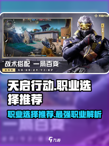 天启行动职业选什么好介绍截图1
