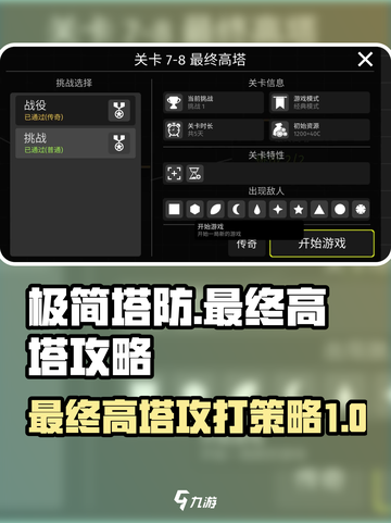 极简塔防最终高塔介绍介绍截图1