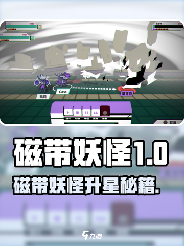 🎮《原神》磁带妖怪五星升级秘籍！截图1