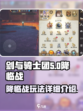 剑与骑士团降临战是什么介绍