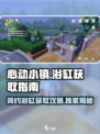 心动小镇🔥简约浴缸获取攻略🎉
