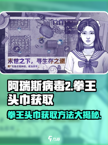 阿瑞斯病毒2拳王头巾获取方法🔥游戏党必看！截图1
