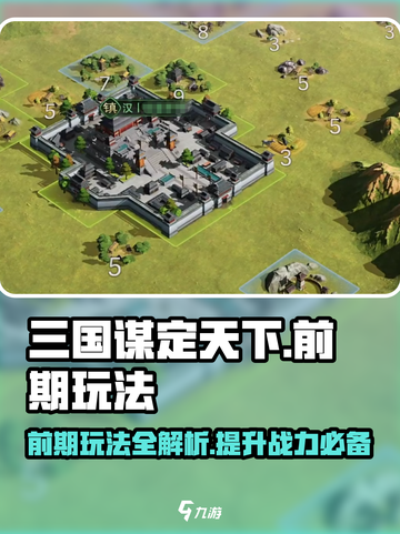 三国谋定天下手游攻略介绍截图1