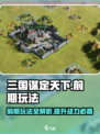 三国谋定天下手游攻略介绍