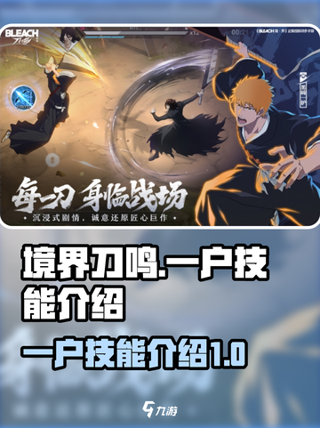 境界刀鸣一户怎么样介绍截图1